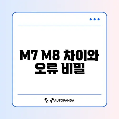 삼성 스마트모니터 M7 M8 차이 및 넷플릭스 로그인 오류 썸네일
