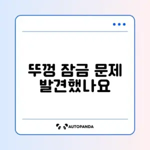 쿠쿠 밥솥 E01 에러 (뚜껑 결합 잠금 장치 확인)