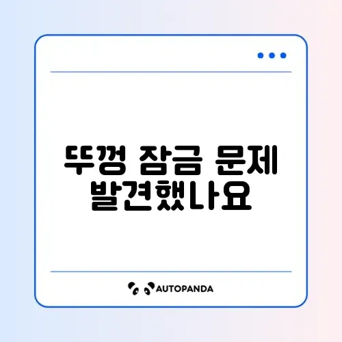 쿠쿠 밥솥 E01 에러 (뚜껑 결합 잠금 장치 확인) 썸네일