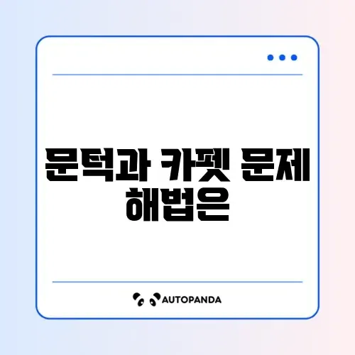 드리미 L20 Ultra 문턱 넘기 설정 및 카펫 인식 오류 썸네일