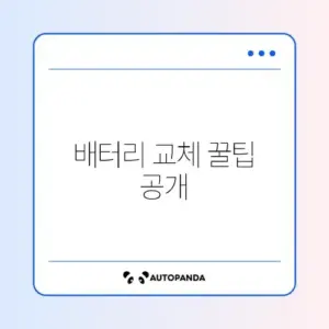 샤오미 로봇청소기 배터리 교체 방법 및 호환 배터리 추천