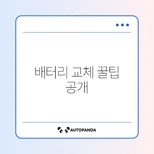 샤오미 로봇청소기 배터리 교체 방법 및 호환 배터리 추천 썸네일