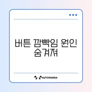 일리 커피머신 양쪽 버튼 깜빡임 (전원 오류? 예열?)