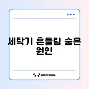 LG 트롬 세탁기 UE 에러(불균형) 해결 및 수평 맞추기