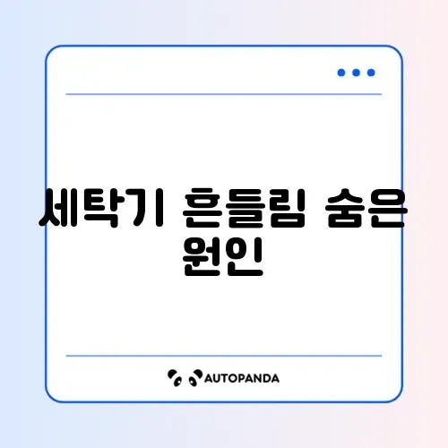 LG 트롬 세탁기 UE 에러(불균형) 해결 및 수평 맞추기 썸네일