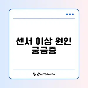 위니아 제습기 E3 에러 및 물통 비움 센서 오작동