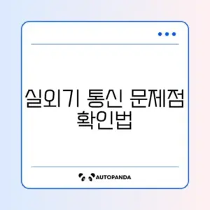 삼성 에어컨 C101 에러 코드 해결 (실외기 통신 점검)