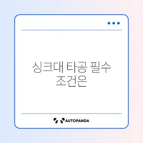 로보락 S8 MaxV 직배수 키트 설치 환경 조건 (싱크대 타공) 썸네일