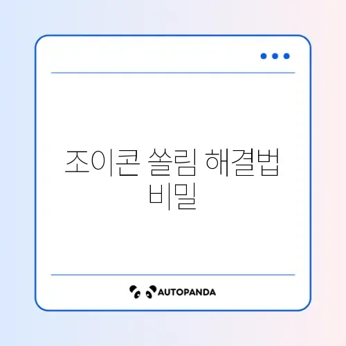 닌텐도 스위치 조이콘 쏠림 자가 수리 (BW-100 사용) 썸네일