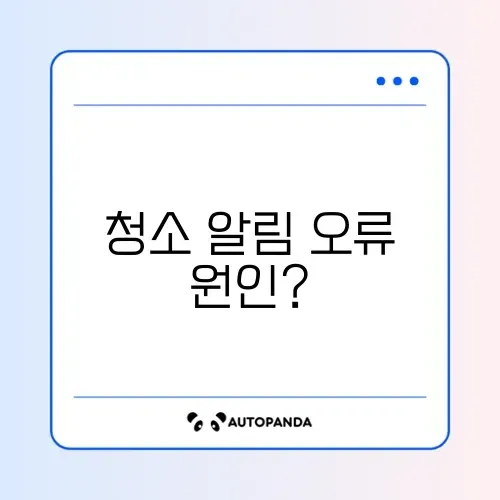 에코백스 옴니 X1 물통 청소 및 더러운 물 알림 에러 썸네일
