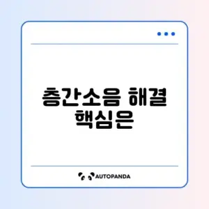 안마의자 층간소음 매트 두께 추천 (바디프랜드, 세라젬)