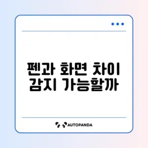 갤럭시탭 S9 FE vs S9: S펜 반응속도 및 화면 주사율 차이