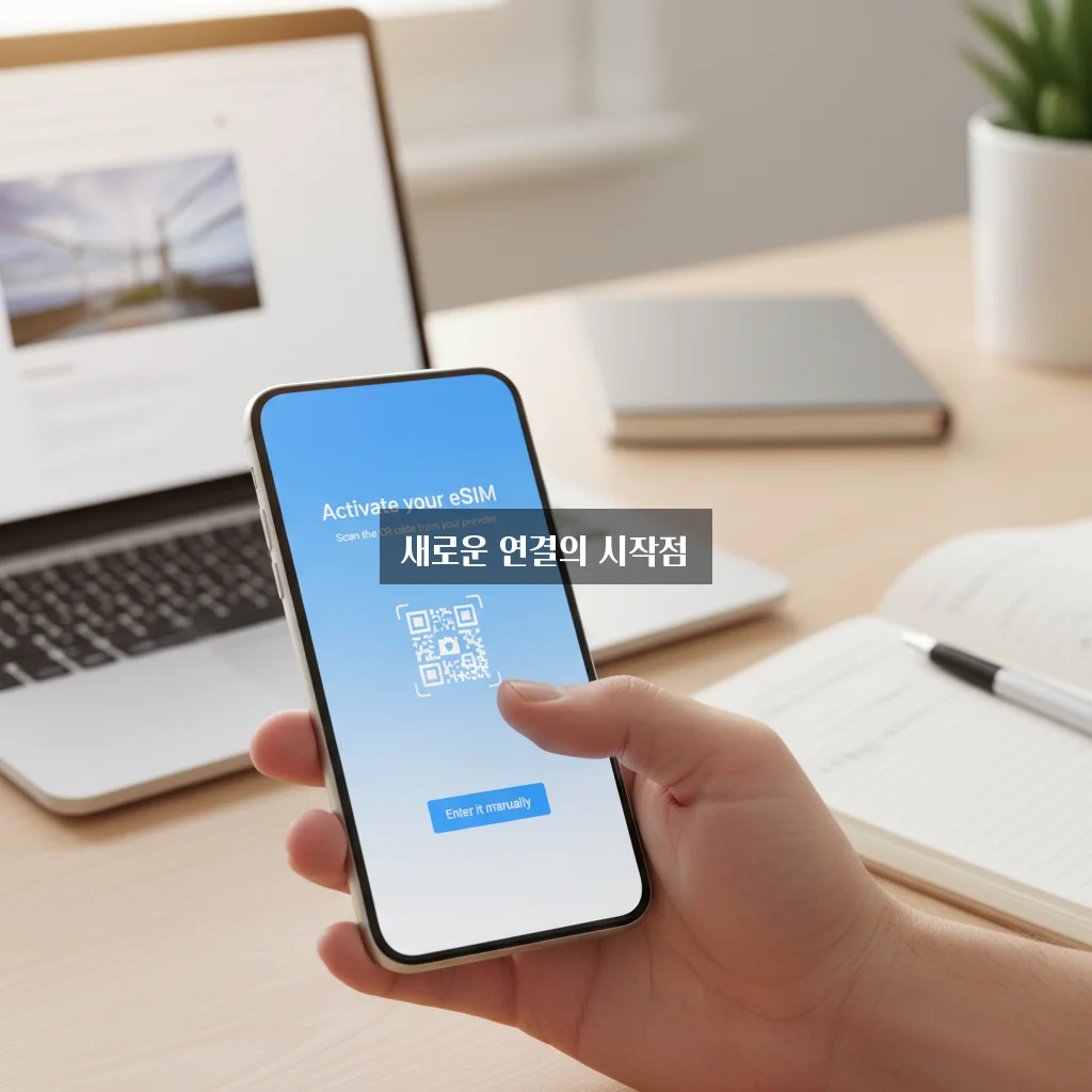 eSIM 개통 및 활성화 방법 관련 이미지 1