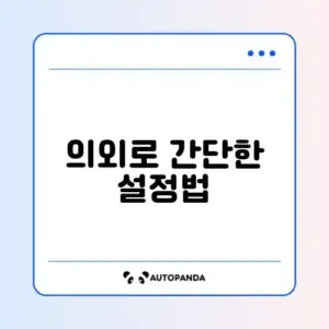 화면 확대/축소 기능 끄기