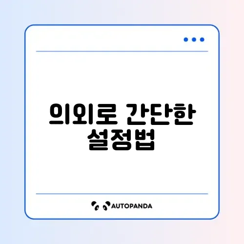 화면 확대/축소 기능 끄기 썸네일