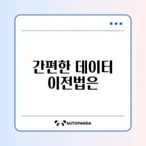 아이폰에서 갤럭시로 데이터 이동
