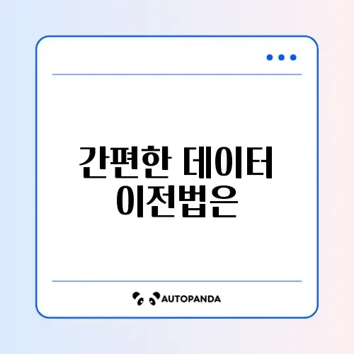 아이폰에서 갤럭시로 데이터 이동 썸네일