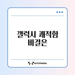 갤럭시 발열 줄이는 설정 5가지
