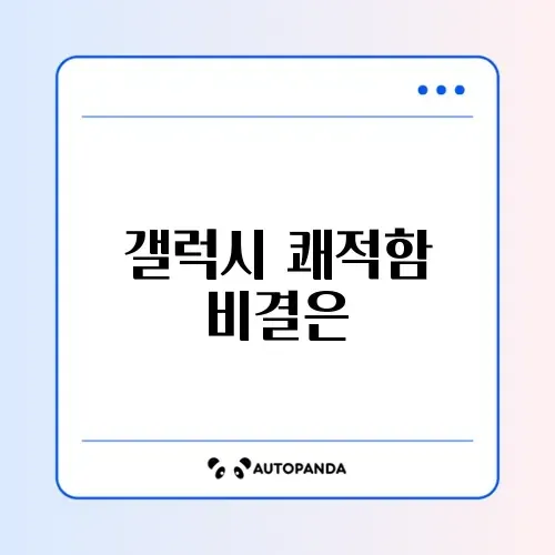 갤럭시 발열 줄이는 설정 5가지 썸네일