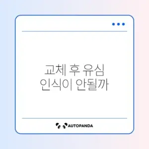 유심(USIM) 교체 후 인식 실패