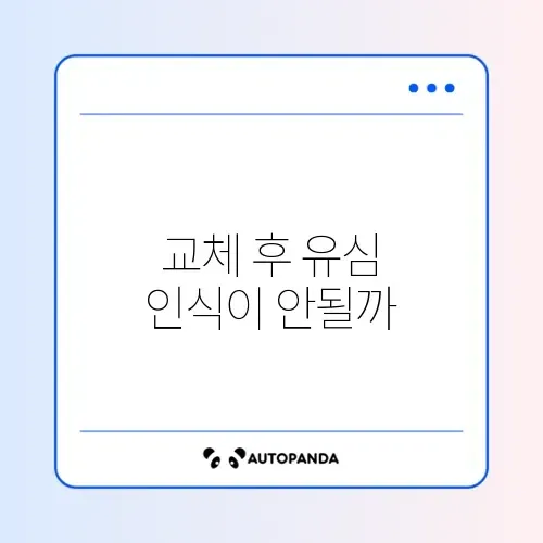 유심(USIM) 교체 후 인식 실패 썸네일