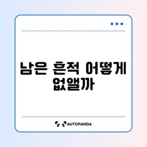 중고폰 판매 전 데이터 완전 삭제
