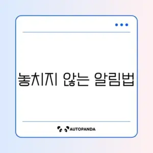 플래시 알림(불빛) 설정