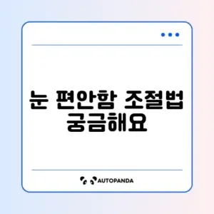 아이폰 트루톤(True Tone) 끄기