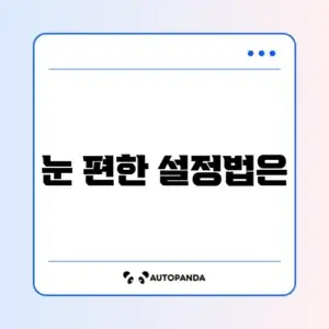 휴대폰 글자 크기 크게 설정