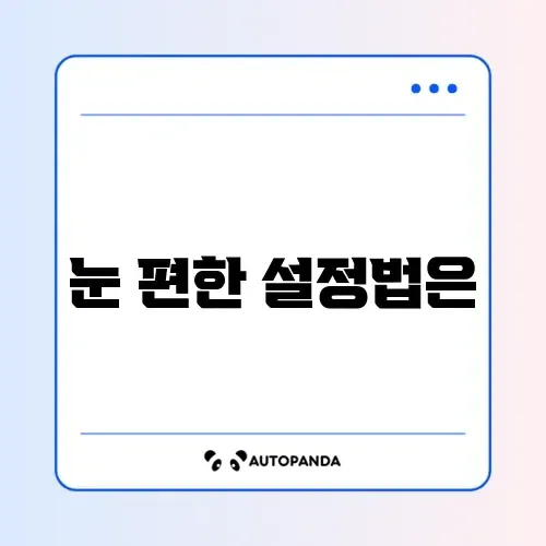 휴대폰 글자 크기 크게 설정 썸네일