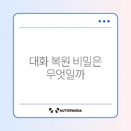 카카오톡 대화 내용 백업 및 복구 썸네일