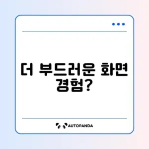화면 주사율 120Hz 설정 및 해제