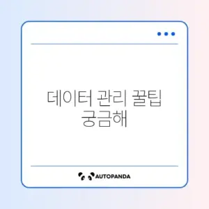 데이터 경고 및 사용 한도 설정