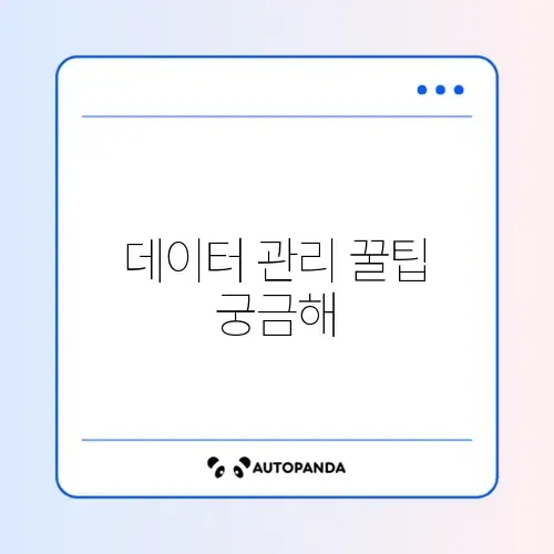 데이터 경고 및 사용 한도 설정 썸네일