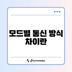 NFC 카드 모드/기본 모드 차이
