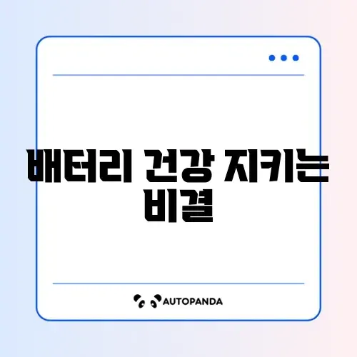 아이폰 배터리 성능 상태 100% 유지 썸네일