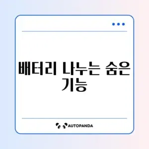 무선 배터리 공유 설정