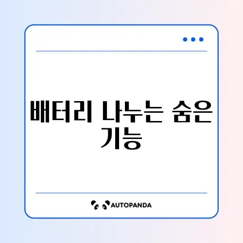 무선 배터리 공유 설정 썸네일