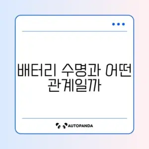 배터리 충전 제한 80% 설정