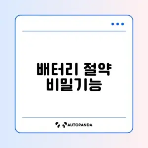 아이폰 저전력 모드 단축어 설정