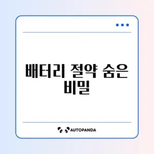 백그라운드 앱 사용 제한 설정