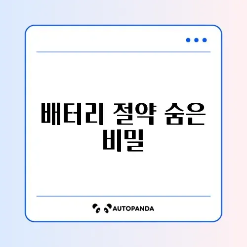 백그라운드 앱 사용 제한 설정 썸네일