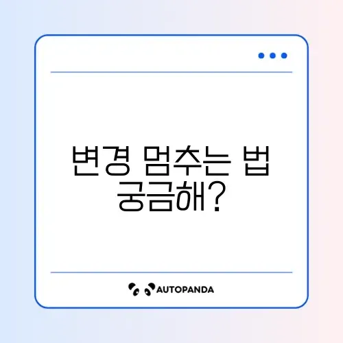 배경화면 자동 변경 끄기 썸네일