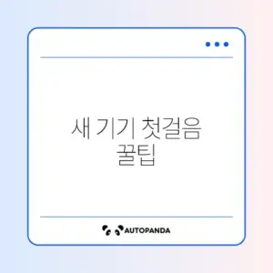 갤럭시 S25 초기 설정 가이드