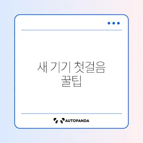 갤럭시 S25 초기 설정 가이드 썸네일