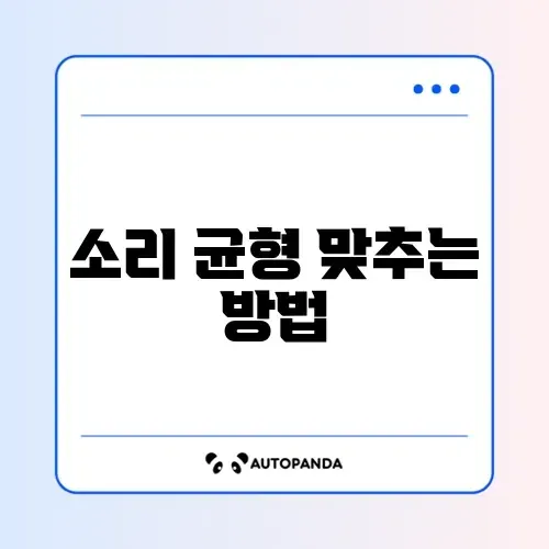 이어폰 소리 좌우 밸런스 조절 썸네일