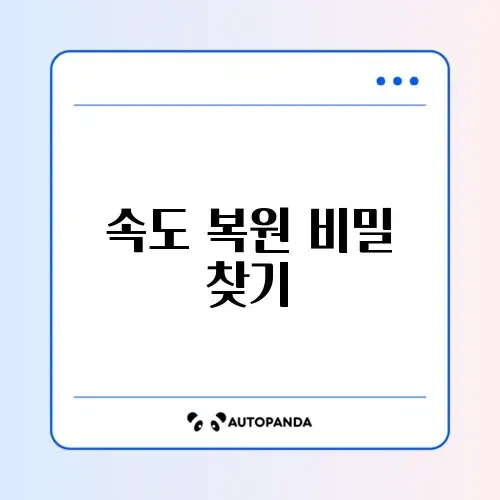 휴대폰 느려짐 해결 방법 썸네일