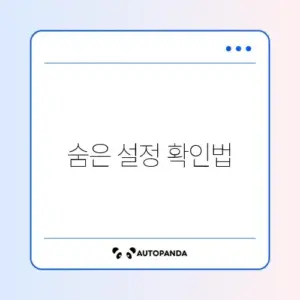 교통카드 인식 안될 때 설정