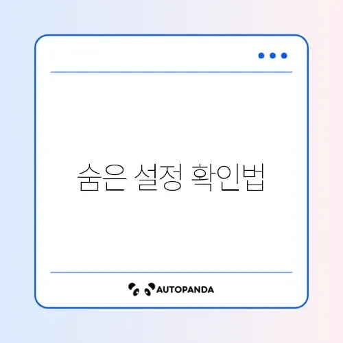 교통카드 인식 안될 때 설정 썸네일