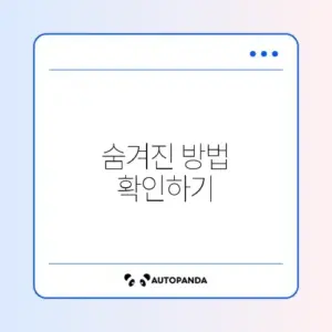 보안 폴더 비밀번호 재설정